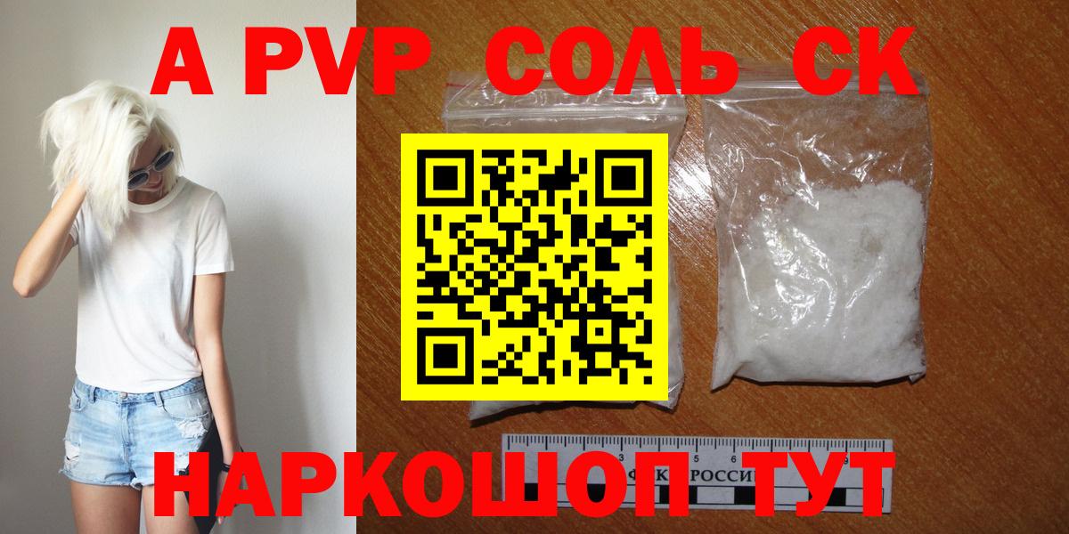А ПВП кристаллы  A-PVP СК КРИС  Alpha PVP крисы CK  Вход с VPN  Воткинск 