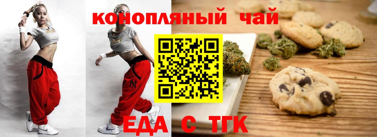 Печенье с ТГК конопля Воткинск