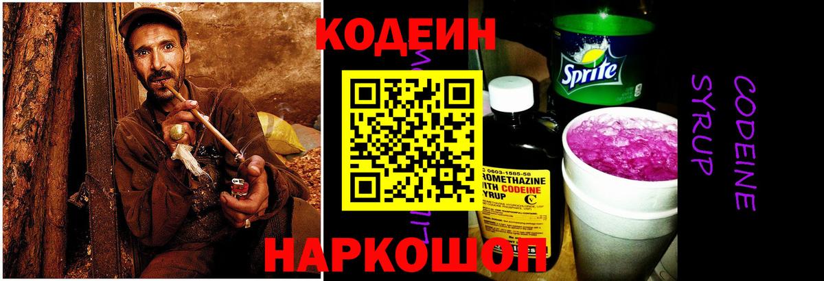 Кодеиновый сироп Lean Purple Drank  Кодеиновый сироп Lean Purple Drank  Вход с VPN  Воткинск 