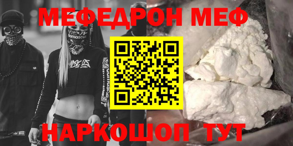 Меф Воткинск